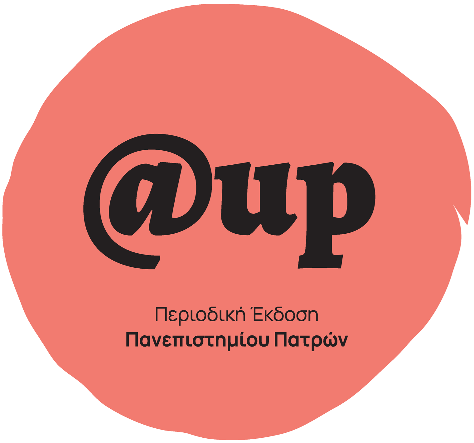 Το περιοδικό του Πανεπιστημίου Πατρών @Up Logo