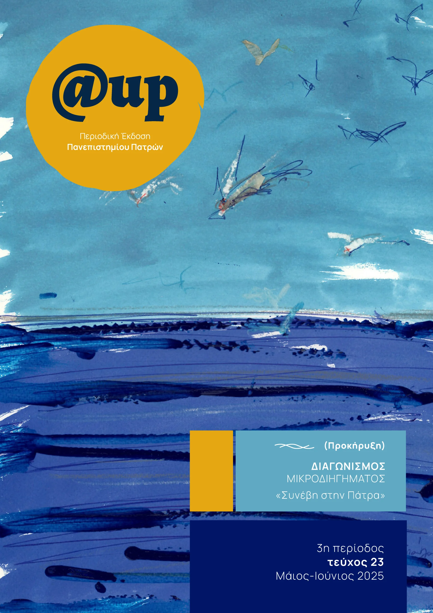 @up23 (1)_Page_01 Up23