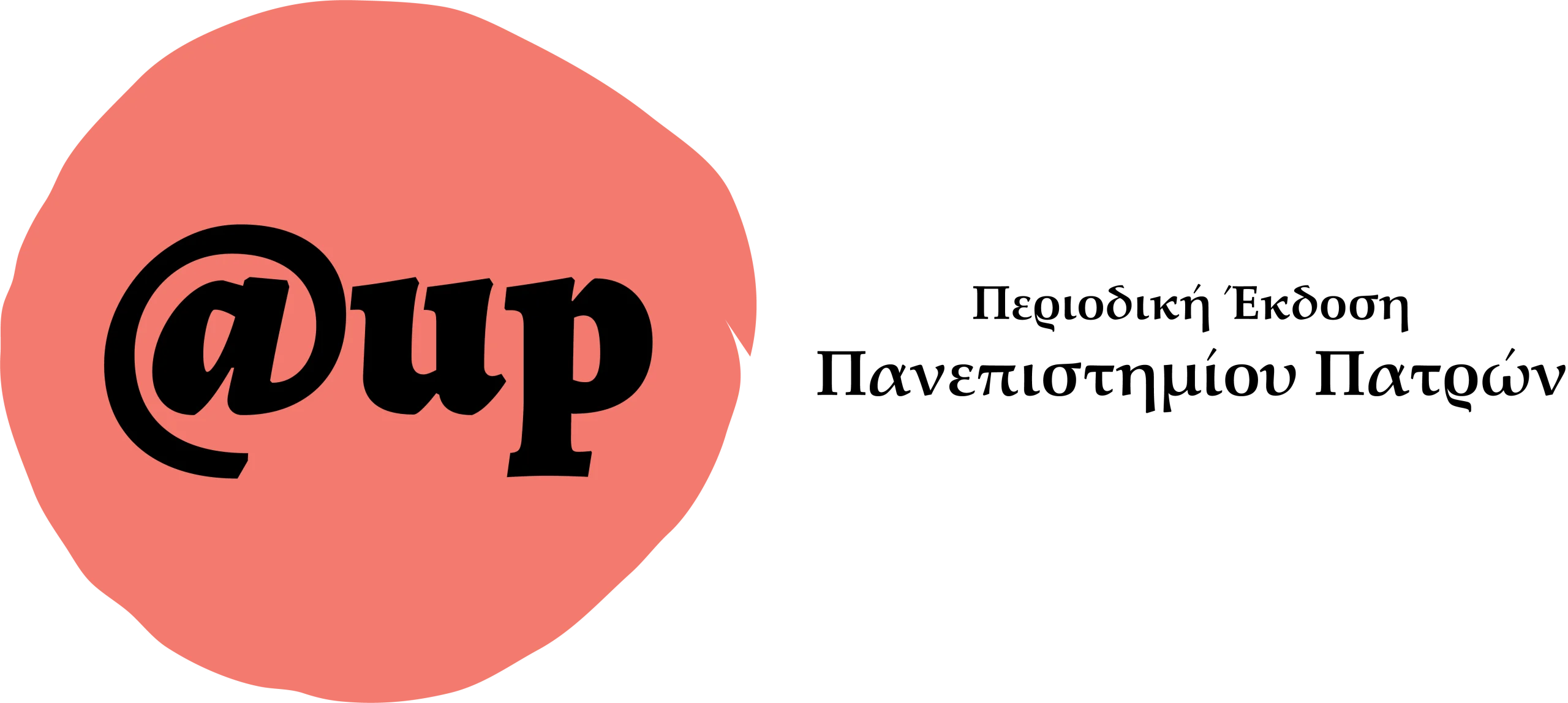 Το περιοδικό του Πανεπιστημίου Πατρών @Up